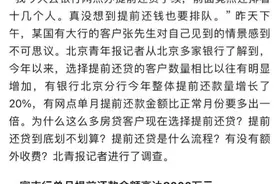短评：提前还贷可是消灭货币的……还阻碍消费图片