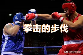 步法与平衡 是拳击进攻的基础图片