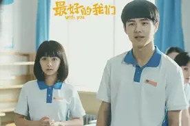 《最好的我们》是我们心目中的国产最佳青春剧吗图片