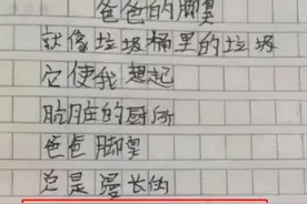 爸爸的脚是有多臭？小学生如此描述，教师看后表示太上头图片