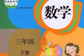 三年级下册数学人教版教材习题参考答案图片