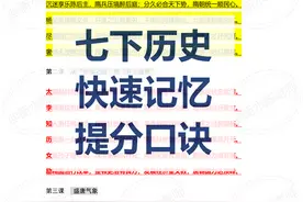 七年级下学期历史,各单元快速提分记忆,口诀,让你告别死记硬背图片