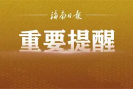 哪些路段易拥堵？怎么绕行？海口发布端午节假期出行提示→图片