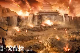 「25」逐鹿中原（4）：曹嵩之死（上）图片