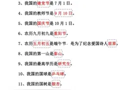 小学必须知道的40个祖国小常识图片