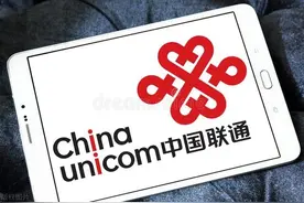 600050中国联通，中国三大电信运营商之一图片