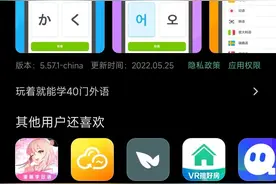 多邻国 App 恢复上架中国区安卓应用商店图片