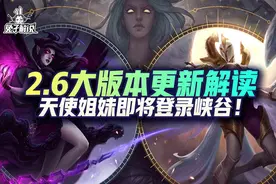 lol手游2.6版本大改动解读，新赛季即将开始，无限火力模式登陆图片