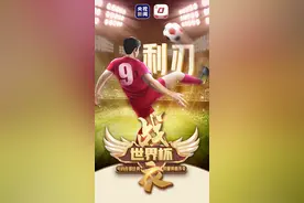 世界杯·战衣丨激情四射的9号球星图片