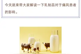 所有的乳制品痛风患者都可以食用吗？图片