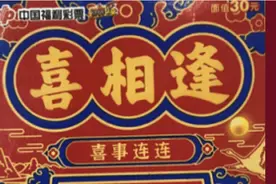 太幸运！同一台机，同一个人，无锡彩民喜中两次大奖！图片