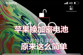 再也不用担心换不了第三方电池！原来苹果手机换加密电池这么简单图片
