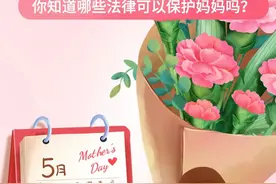 守护妈妈的“法宝”，你知道多少？图片