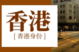 【香港身份】8个香港身份受养人的要点，哪个是你的盲点？图片
