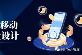 商业银行移动APP安全设计图片