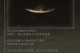 《艾尔登法环》全大卢恩激活地点和激活效果整理图片