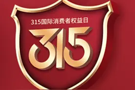 聚焦3·15丨关于网络购物七日无理由退货等规定的解读 #315市场监管在行动#图片