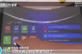 江苏上线“苏服办”市民可就近上银行办理121项政务服务图片