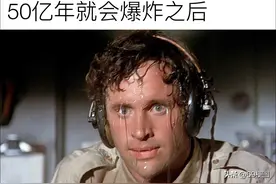 69梗图：7岁的我在知道太阳还剩下50亿年就会爆炸之后图片