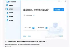 微软推出电脑管家软件，仅针对国内用户图片