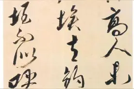 论中国古代书论中的书如其人：黄道周、倪元璐和王铎的艺术与人生图片