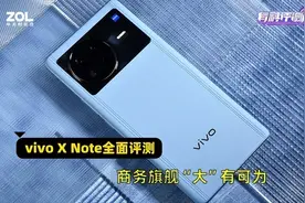 vivo X Note全面评测：商务旗舰“大”有可为图片