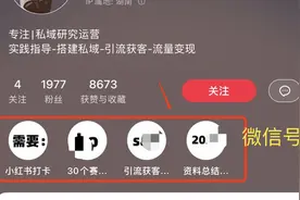 小红书、视频号、抖音引流私域技巧，建议收藏！图片