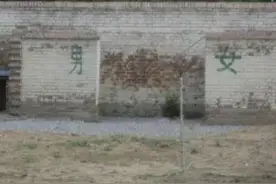 六七十年代那些人，那些事（四）厕所图片