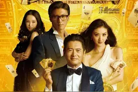 合家欢贺岁喜剧赌片《澳门风云》系列图片