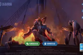 王者荣耀 Q区和V区的区别有多大 看看玩家们是怎么说的图片