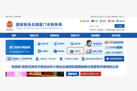 厦门市——自然人电子税务局（扣缴端）下载途径图片