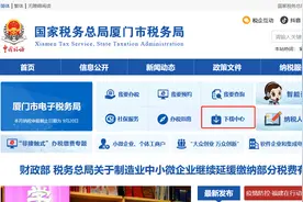 厦门市——自然人电子税务局（扣缴端）下载途径图片