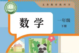2025春新版 （人教版）小学数学 一年级下册 电子课本 预习必备图片