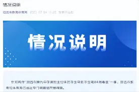 官方回应班主任体罚学生致学生喝84消毒液图片