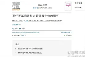 怎么调节肠道菌群改善血糖、肥胖？研究发现做菜的草药、香料有益图片