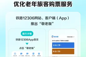 铁路12306：4月1日起，有变！这些人有福了图片