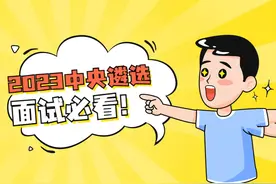 中央遴选税务面试一本通图片