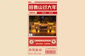 “回鲁山过大年”墨子古街年味满满等您来，一起闹新春，过大年！图片