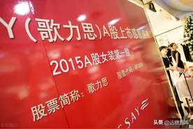 多品牌运营先行者，歌力思：高端女装龙头重启，外延并购扩张版图图片