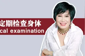 女生，记得定期检查身体图片