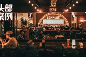 被核心商圈疯抢，连锁餐吧COMMUNE 再获数亿融资图片