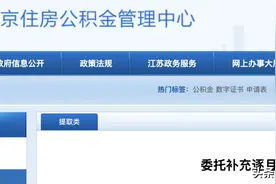 重磅！南京公积金还商贷，4大办理条件官宣图片
