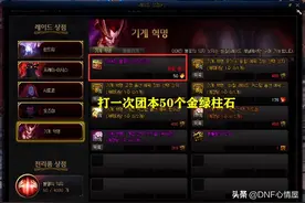 DNF：团本门票也无法拯救！金绿柱石要崩盘了，1.12版本3大减负图片
