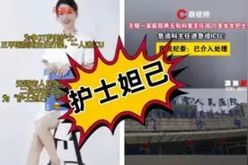 无锡护士妲己美照曝光:网友深扒A买豪宅B留宿,他们的私生活很复杂图片