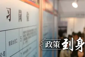 百万就业见习岗位，募集计划来了！图片