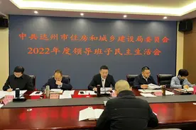 市住房城乡建设局党委召开2022年度党员领导干部民主生活会图片