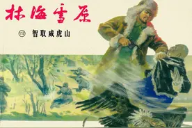 连环画-林海雪原-04智取威虎山图片