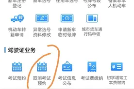 怎样取消驾照科目考试（科目一，科目二，科目三，科目四）图片