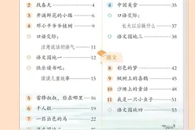 二年级语文下册新版电子课本，一二单元课本内容，收藏备用图片