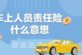 车险知识—商业险篇（二）图片